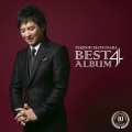 松原健之ベストアルバム4