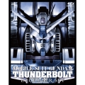 機動戦士ガンダム サンダーボルト DECEMBER SKY