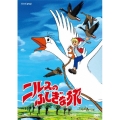 ニルスのふしぎな旅 新価格版 BOX