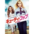 キューティ・コップ