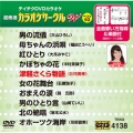 超厳選 カラオケサークルW ベスト10 (138)