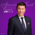 山崎ていじスペシャルベスト [CD+DVD]