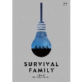 サバイバルファミリー スペシャル・エディション