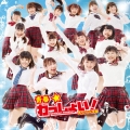 青春☆わっしょい! (TYPE-C)