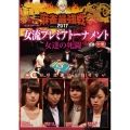 近代麻雀Presents 麻雀最強戦2017 女流プレミアトーナメント 女達の死闘 中巻