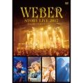WEBER STORY LIVE 2017 #BALLON_笑顔が叶いますように＜通常盤＞