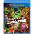 LEGOスーパー・ヒーローズ:ジャスティス・リーグ＜ゴッサム大脱出＞
