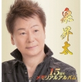 泉昇太15周年メモリアルアルバム