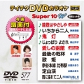 テイチクDVDカラオケ スーパー10 W