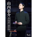 東京・明治座 初座長公演 [DVD+Blu-ray Disc]