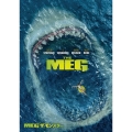 MEG ザ・モンスター
