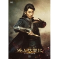 海上牧雲記 3つの予言と王朝の謎 DVD-BOX3