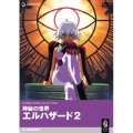 神秘の世界 エルハザード2