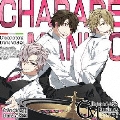 CharadeManiacs Charactersong & DramaCD Vol.3＜通常盤＞