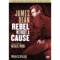 理由なき反抗 スペシャル・エディション
