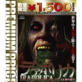 デアボリカ＜数量限定プレミアムプライス版＞