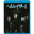 ヘルレイザー2