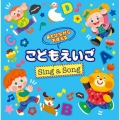 あそびながらおぼえる こどもえいご Sing a Song ～親子のミニ会話フレーズつき～