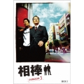 相棒 season 3 DVD-BOX I