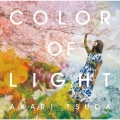 COLOR OF LIGHT＜初回限定盤＞