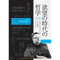 欲望の時代の哲学2020 マルクス・ガブリエル NY思索ドキュメント
