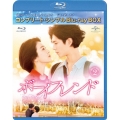 ボーイフレンド BOX2＜コンプリート・シンプルBlu-ray BOX＞＜期間限定生産版＞