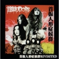 『首振人形症候群～REVISITED盤～』