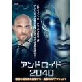 アンドロイド2040