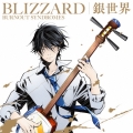 BLIZZARD/銀世界 [CD+DVD]＜期間生産限定盤＞