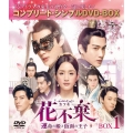 花不棄＜カフキ＞-運命の姫と仮面の王子- BOX1＜コンプリート・シンプルDVD-BOX＞＜期間限定生産版＞