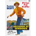 ディシジョン・アット・サンダウン(スペシャル・プライス)