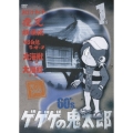 ゲゲゲの鬼太郎 60's 1 1968[第1シリーズ]