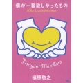 僕が一番欲しかったもの 槇原敬之－未発表ビデオクリップ集－