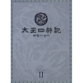 太王四神記 -ノーカット版- DVD BOX II（7枚組）