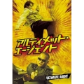 アルティメット・エージェント