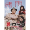 第28作 男はつらいよ 寅次郎紙風船 HDリマスター版
