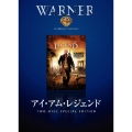 アイ・アム・レジェンド（2枚組）＜特別版＞