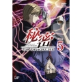 秘密(トップ・シークレット)～The Revelation～ File 5