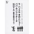 レトロスペクティヴ・シティボーイズミックス 2001-2003 「ラ ハッスル きのこショー」「パパ・センプリチータ」「NOTA 恙無き限界のワルツ」（3枚組）