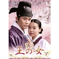 王の女 DVD-BOX 1（6枚組）