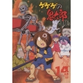 ゲゲゲの鬼太郎 90's 14