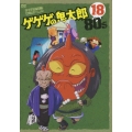 ゲゲゲの鬼太郎 80's 18