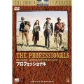 プロフェッショナル