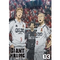 GIANT KILLING 03