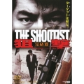 狙撃 完結篇 THE SHOOTIST