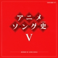 アニメソング史V -HISTORY OF ANIME SONGS-