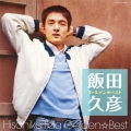 ゴールデン☆ベスト 飯田久彦