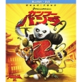 カンフー・パンダ2 ブルーレイ+DVDセット [Blu-ray Disc+DVD]