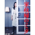 家政婦のミタ DVD-BOX