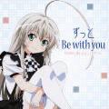 ずっと Be with you [CD+DVD]